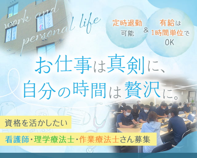 株式会社ビーネ ポップケア訪問看護ステーションの女性バイト求人情報