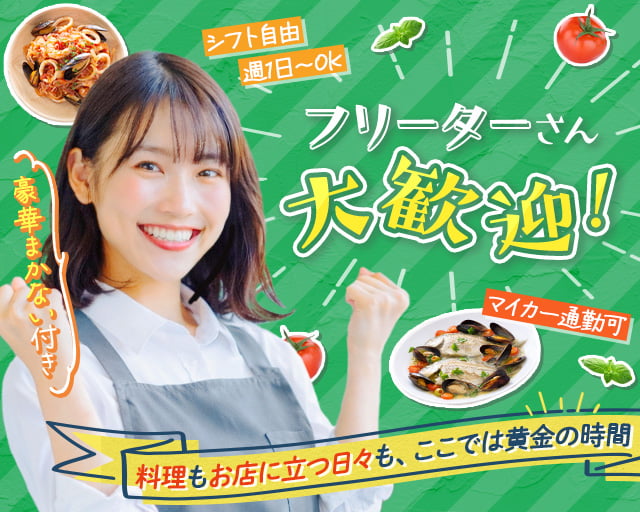 テンポドーロ株式会社（出馬駅）の女性バイト求人情報