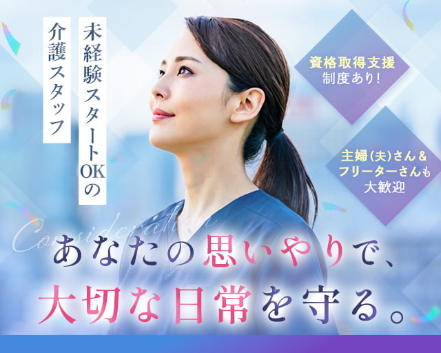 グループホーム杉山手 枚方