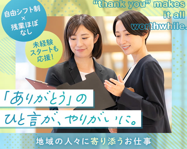 セルモグループ  木更津営業所（千葉県）の女性バイト求人情報