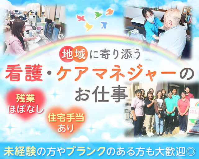 医療生協かながわ生活協同組合　訪問看護ステーションひらつか（神奈川県）の女性バイト求人情報