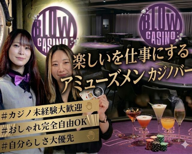 BLOW池袋（東京都）の女性バイト求人情報