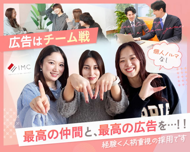 株式会社IMC 池袋の女性バイト求人情報