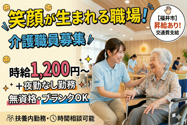 株式会社 UPP（福井市）の女性バイト求人情報