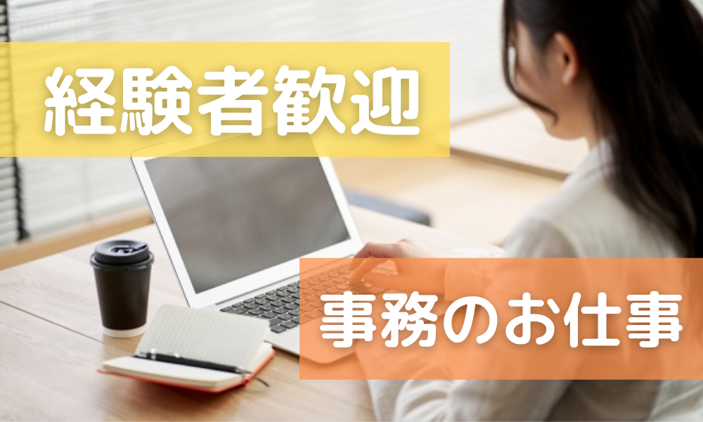 株式会社 UPP（福井市）の女性バイト求人情報