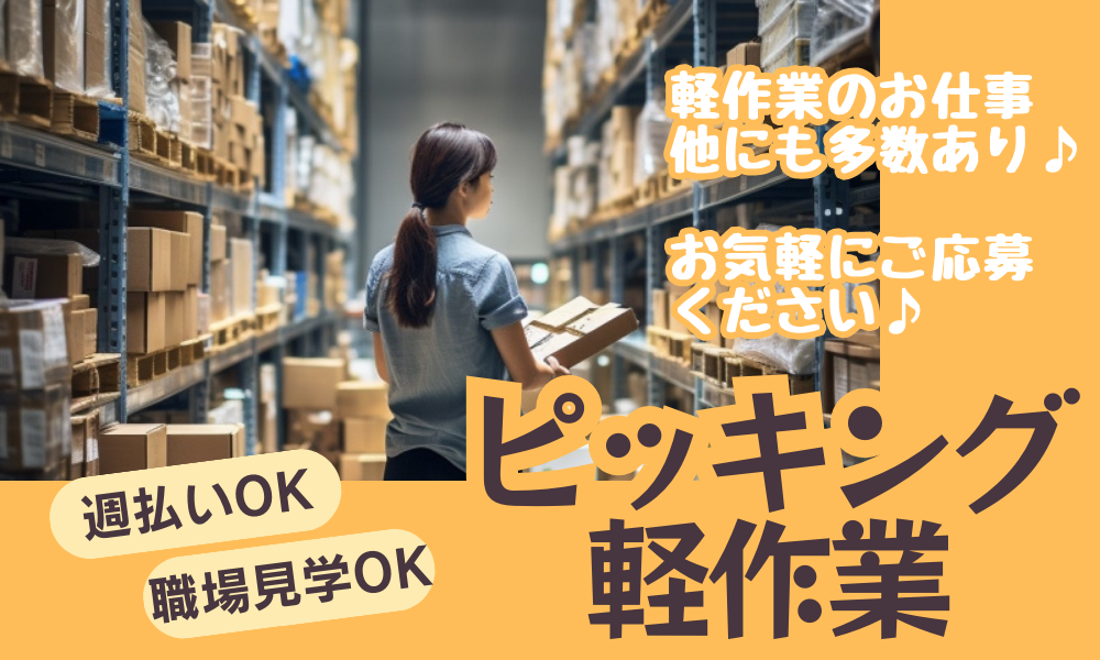 株式会社 UPP　埼玉オフィス（埼玉県）の女性バイト求人情報
