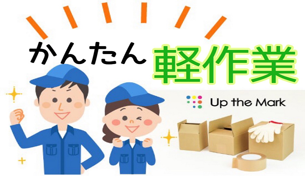株式会社 UPP　大阪オフィス（新家駅）の女性バイト求人情報