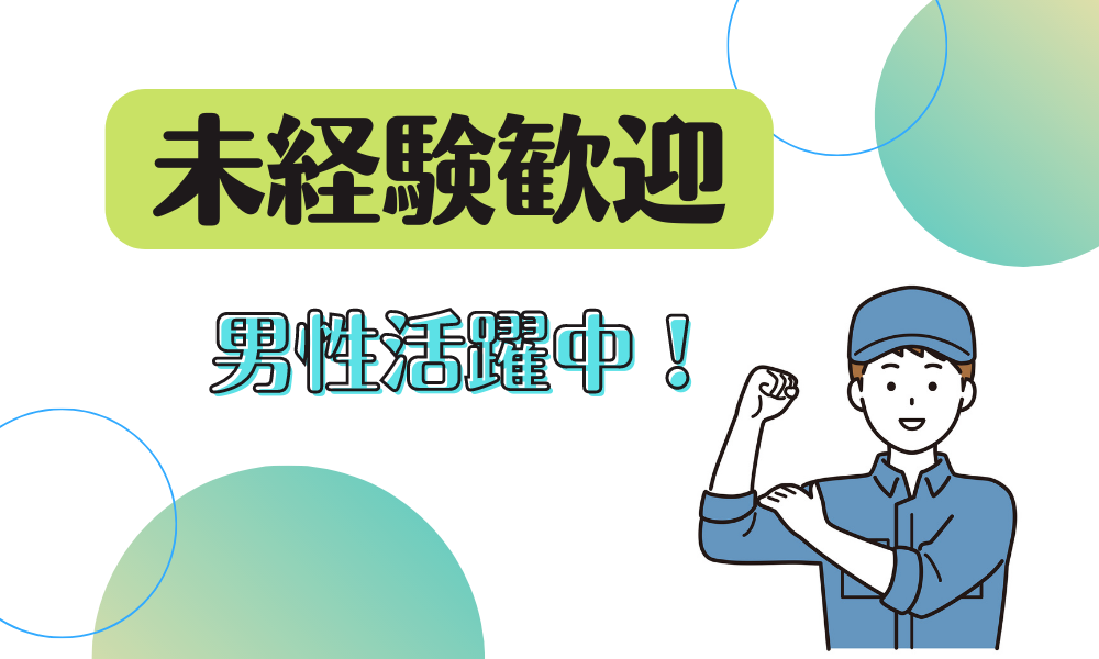 株式会社 UPP（福井市）の女性バイト求人情報
