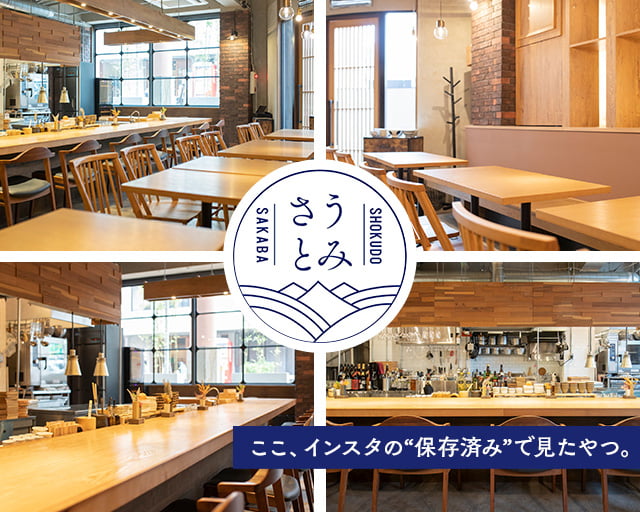 産直食堂&酒場 うみさとの女性バイト求人情報