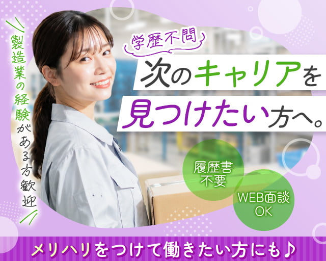 UTエージェント株式会社《JWCB1C》（糸魚川市）の女性バイト求人情報