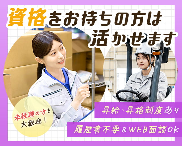 UTエージェント株式会社《JAJF1C》（新潟県）の女性バイト求人情報