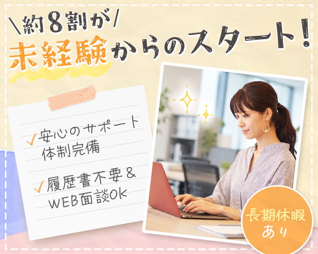 UTエージェント株式会社《JOVD1C》（富山県）の女性バイト求人情報