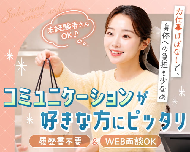 UTエージェント株式会社《JBAB1C》（長岡市）の女性バイト求人情報