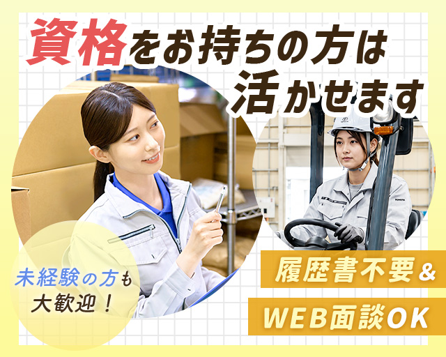 UTエージェント株式会社《Jars1C》の女性バイト求人情報