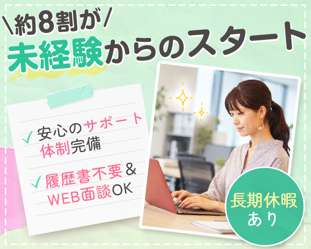 UTエージェント株式会社《Jbgq1C》（福島県）の女性バイト求人情報