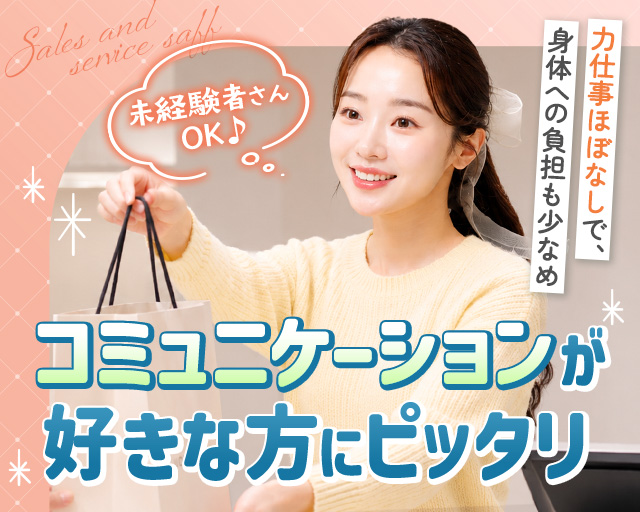 UTエージェント株式会社《Jatr1C》（茨城県）の女性バイト求人情報