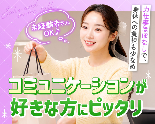 UTエージェント株式会社《JHZM1-DC》（茨城県）の女性バイト求人情報