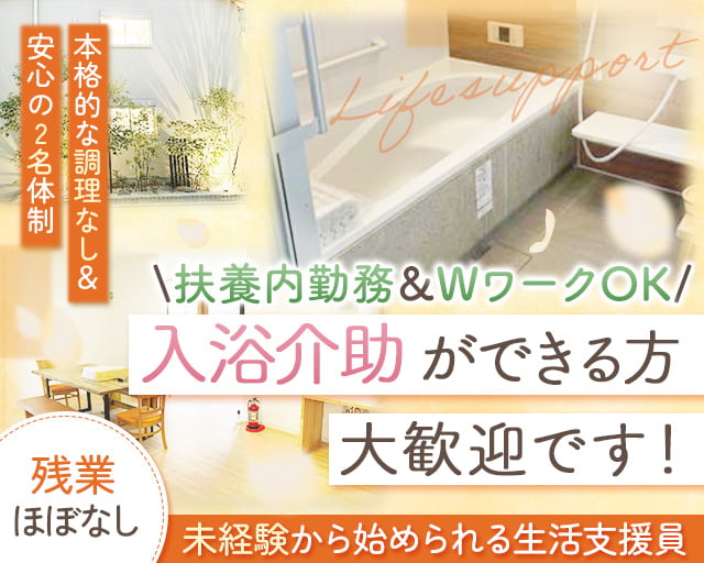 グループホーム 三助（sunsuke）（京都府）の女性バイト求人情報