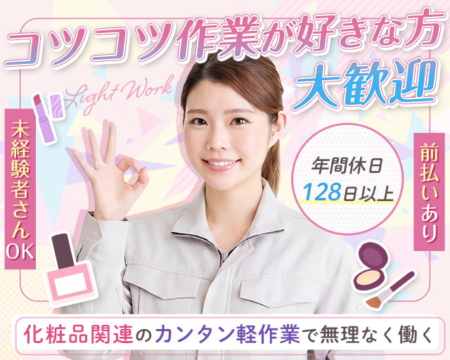 株式会社イカイプロダクト（茨城県）の女性バイト求人情報