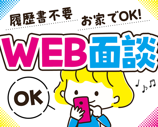 テイケイワークス東京株式会社　藤沢支店（大和市）の女性バイト求人情報