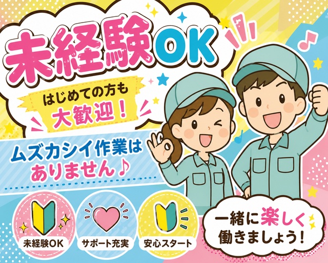 株式会社トラストワーク四日市（三重県）の女性バイト求人情報