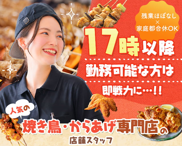 鳥ぷろ ららぽーと甲子園店（兵庫県）の女性バイト求人情報