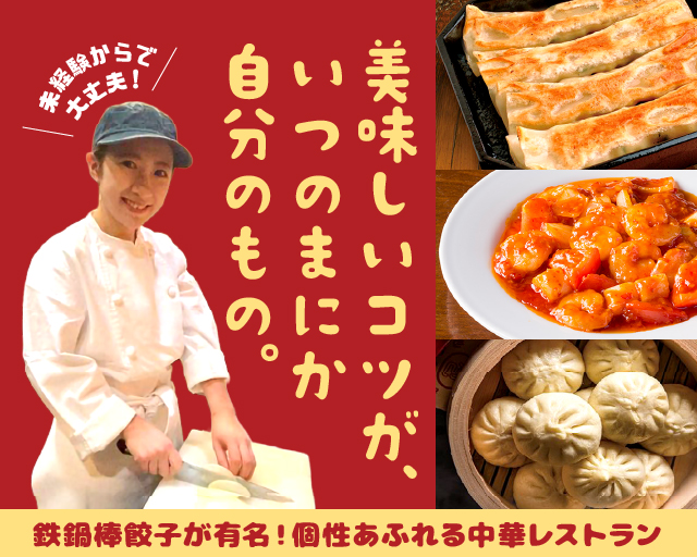 紅虎餃子房 イオンモール福岡店【1110】（酒殿駅）の女性バイト求人情報