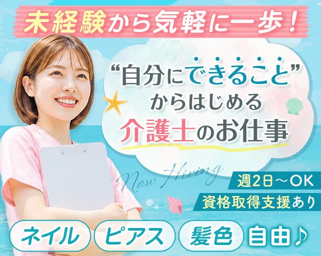 有限会社青の空　デイサービス陽だまりの丘（沖縄県）の女性バイト求人情報