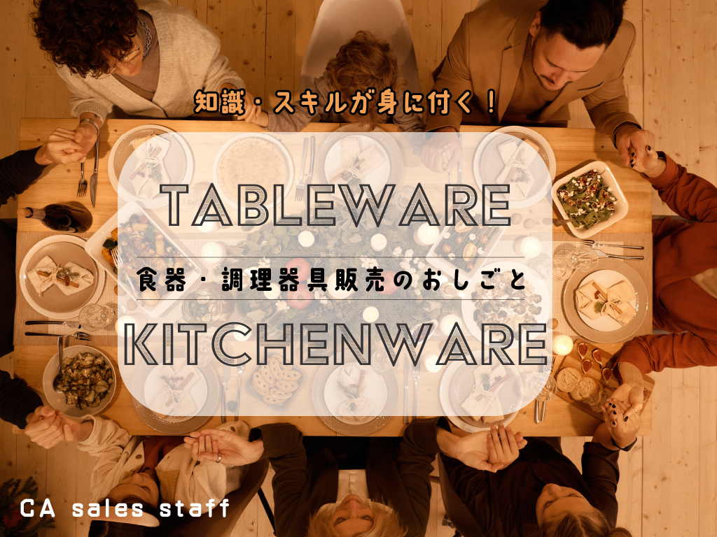 株式会社シーエーセールススタッフ