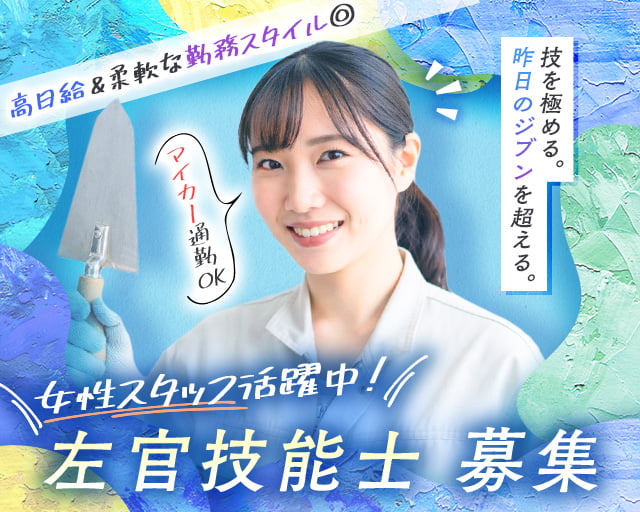 株式会社トリオ（千葉県）の女性バイト求人情報