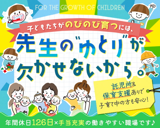 ちびっこハウス登戸園（厚木市）の女性バイト求人情報