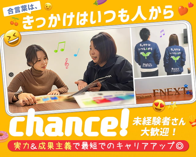 株式会社エフネクスト(瀬峰駅)の女性バイト求人情報
