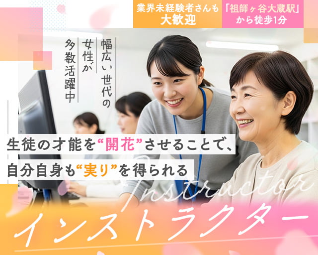 カイカ祖師谷教室