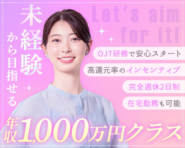株式会社トラストプロパティの女性バイト求人情報