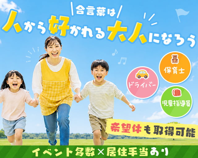 放課後等デイサービス はるはうすkids
