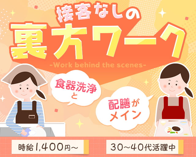 ゴールド・テックサービス株式会社の女性バイト求人情報
