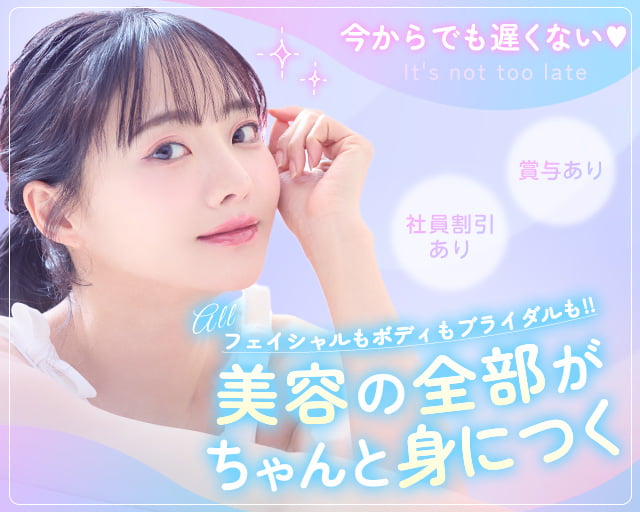 トータルビューティサロンLUANAの女性バイト求人情報