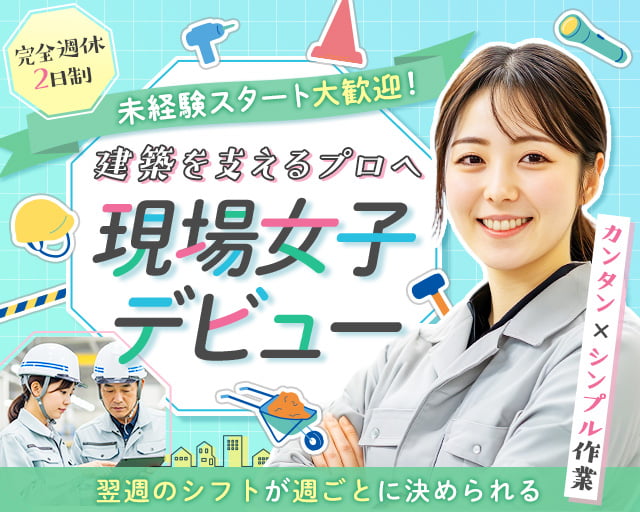 有限会社　伊藤組（愛知県）の女性バイト求人情報
