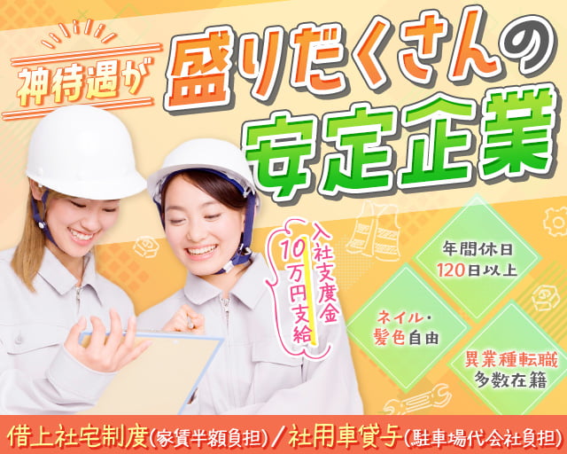 株式会社ジオテック（千葉県）の女性バイト求人情報