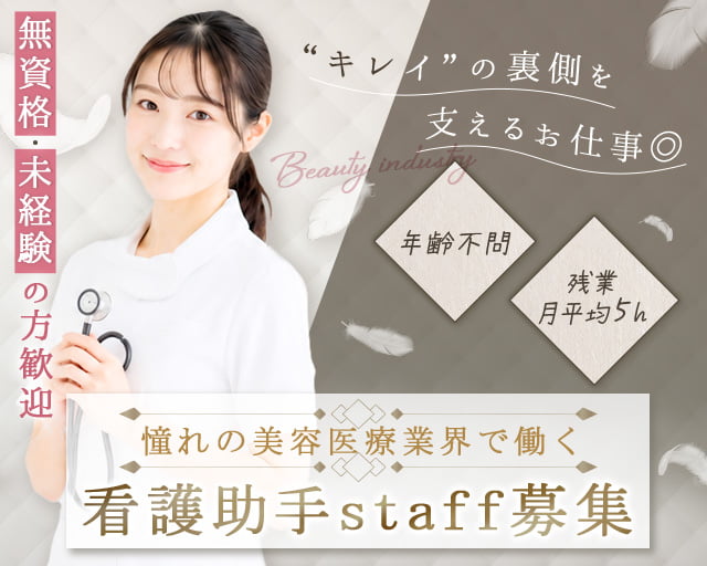 THE CLINIC 東京（港区）の女性バイト求人情報