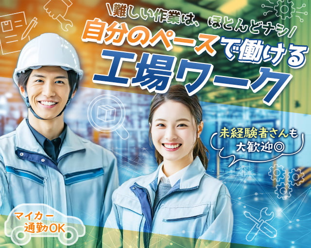 株式会社アネックス（滋賀県）の女性バイト求人情報