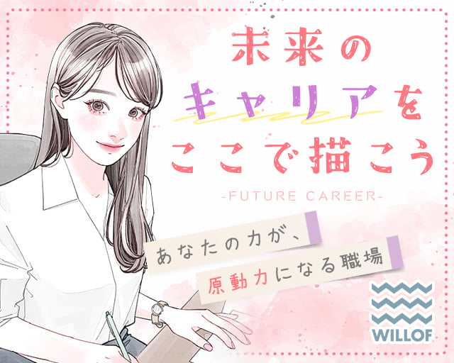 株式会社ウィルオブ・ワーク（中央区）の女性バイト求人情報