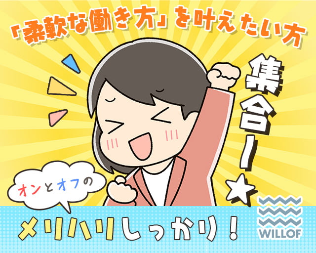 株式会社ウィルオブ・ワーク（広尾駅）の女性バイト求人情報