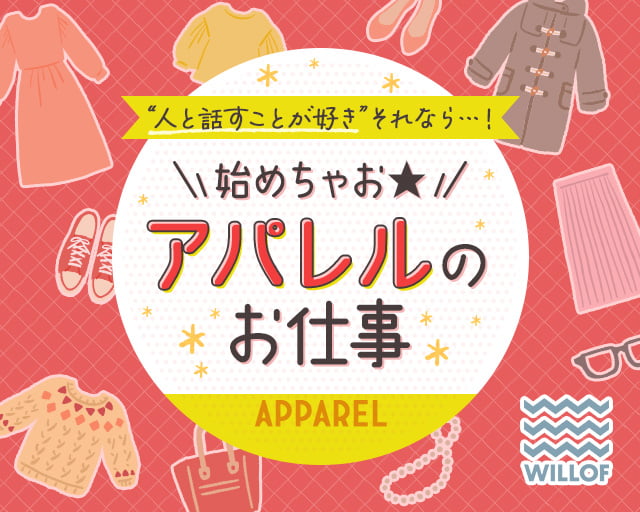 株式会社ウィルオブ・ワーク（海老名駅）の女性バイト求人情報