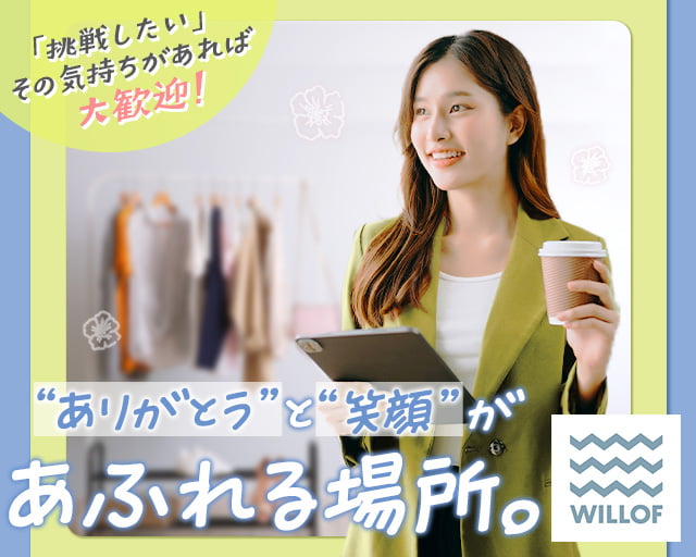 株式会社ウィルオブ・ワーク