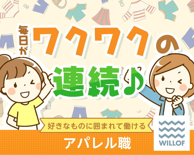 株式会社ウィルオブ・ワーク（富貴駅）の女性バイト求人情報