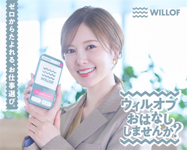 株式会社ウィルオブ・ワーク