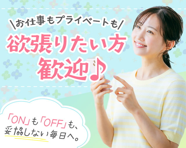 株式会社ウインウイン（東京都）の女性バイト求人情報