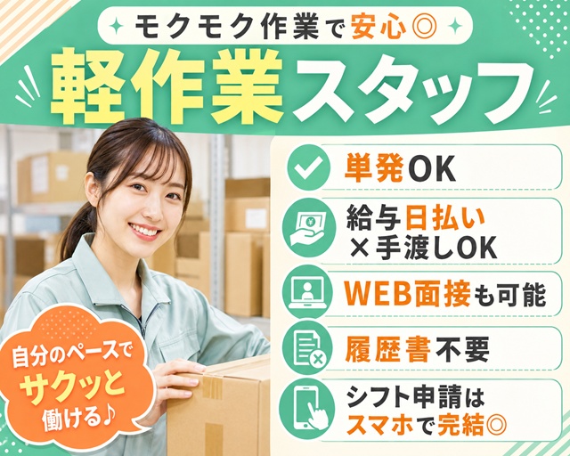 テイケイワークス株式会社　町田支店/TW106（東京都）の女性バイト求人情報