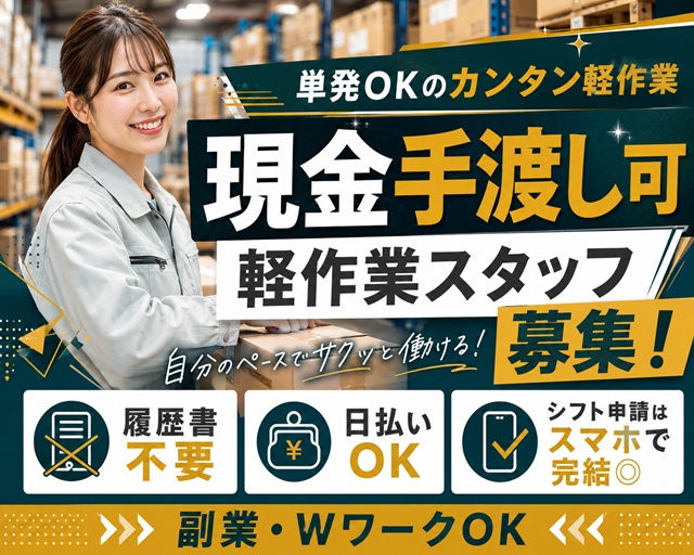 テイケイワークス株式会社　海老名支店/TW138の女性バイト求人情報